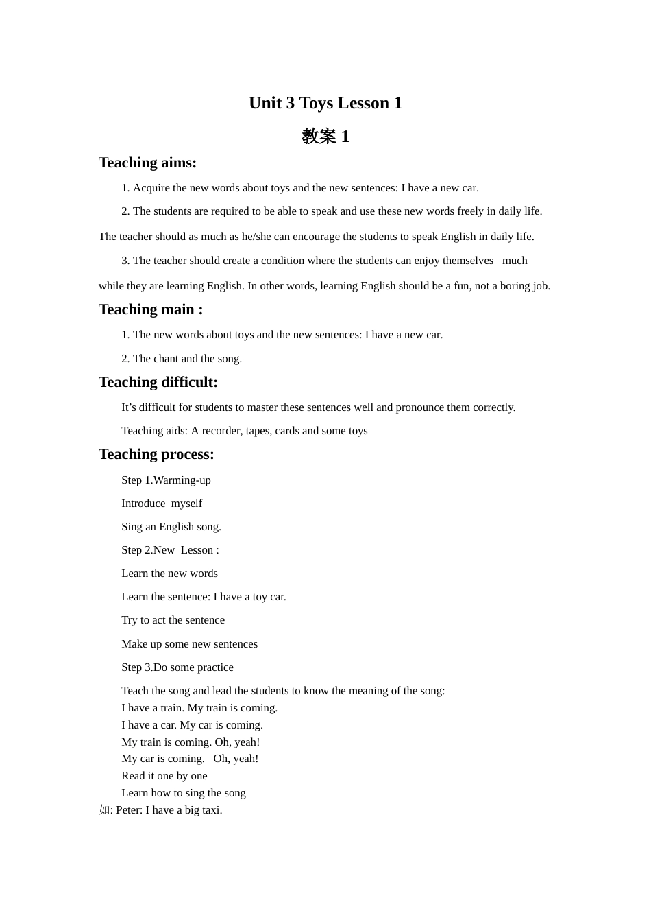 Unit 3 Toys Lesson 1 教案 1.doc_第1页