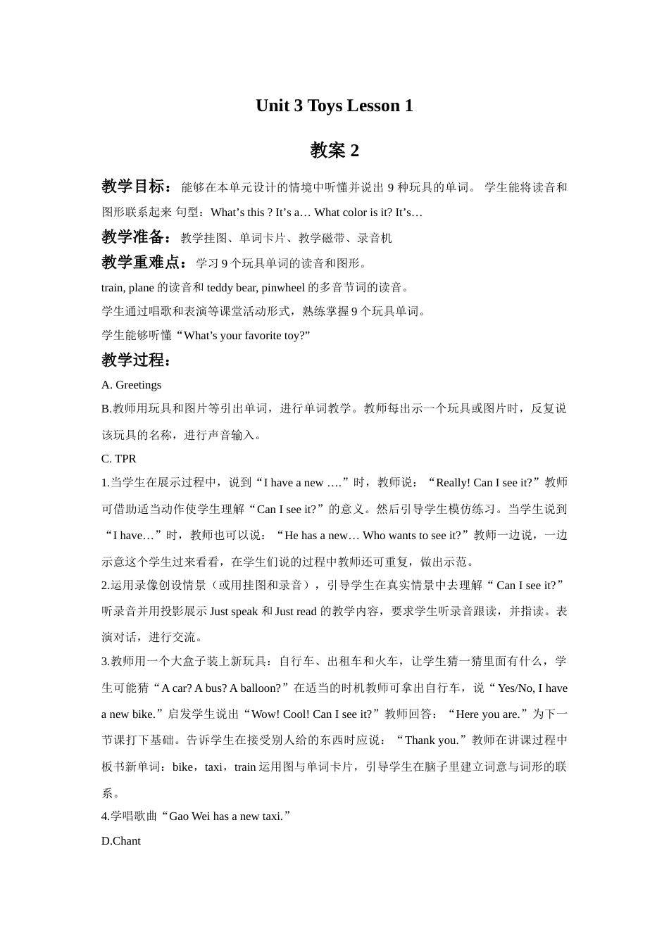 Unit 3 Toys Lesson 1 教案 2.doc_第1页