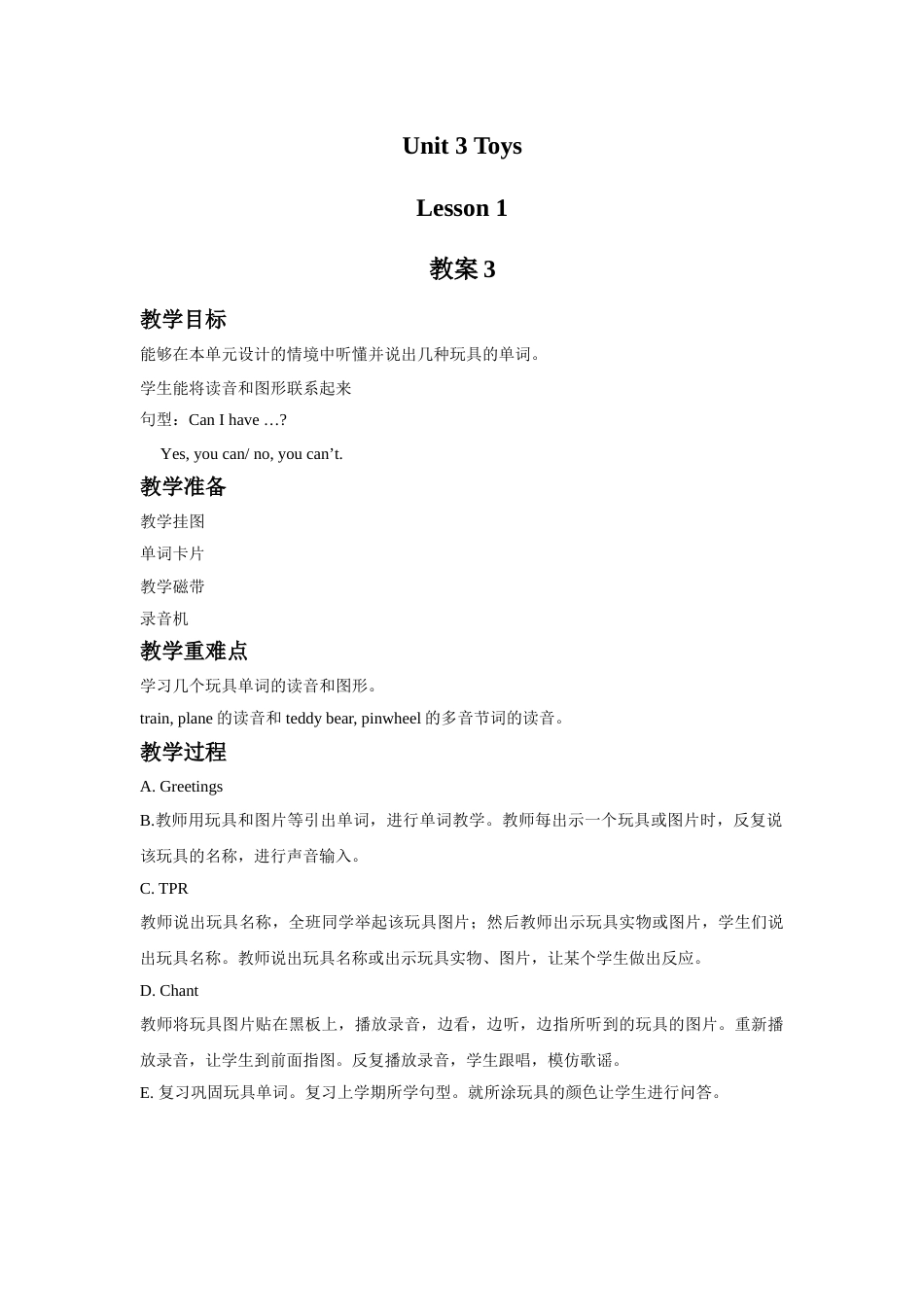 Unit 3 Toys Lesson 1 教案3.doc_第1页