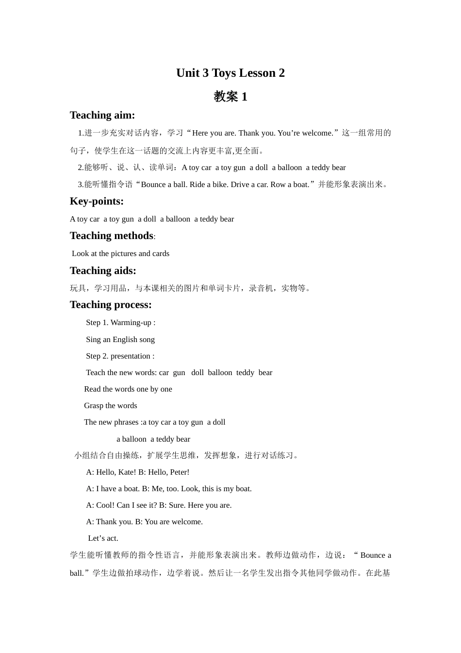 Unit 3 Toys Lesson 2 教案 1.doc_第1页