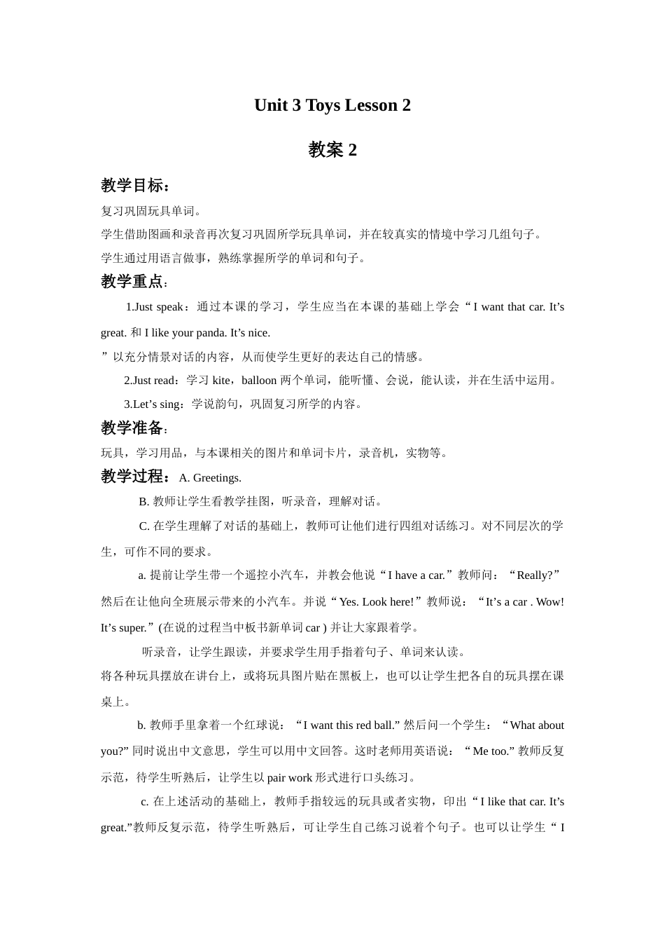 Unit 3 Toys Lesson 2 教案 2.doc_第1页