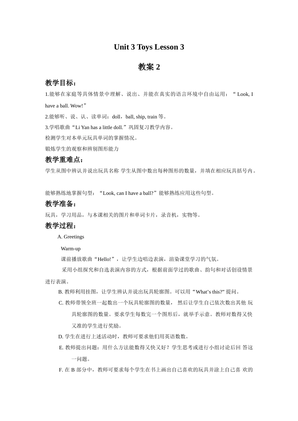 Unit 3 Toys Lesson 3 教案 2.doc_第1页