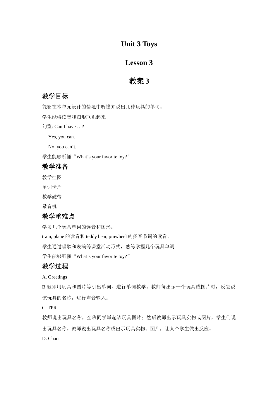 Unit 3 Toys Lesson 3 教案3.doc_第1页
