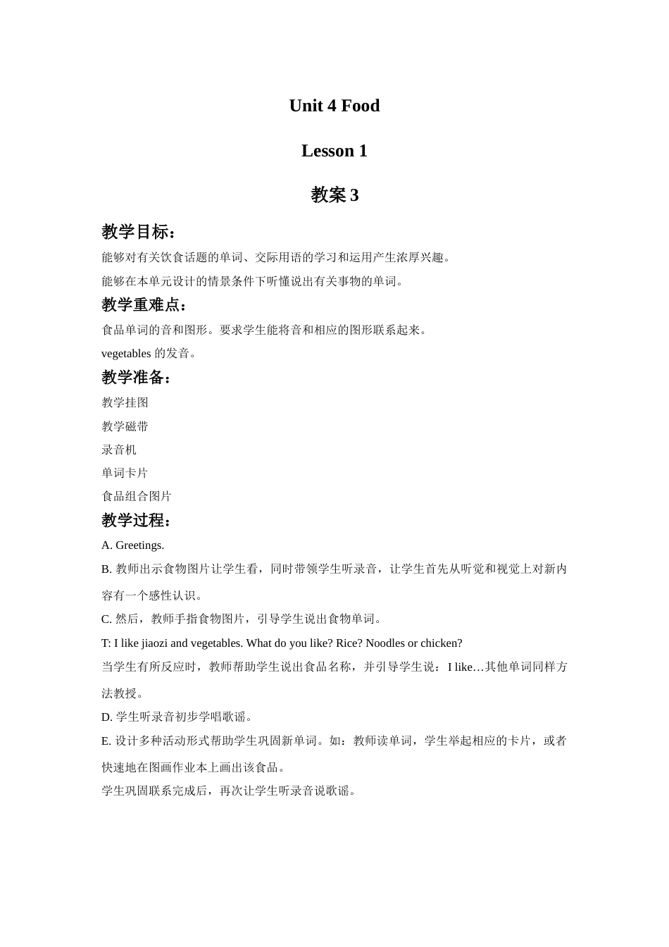 Unit 4 Food Lesson 1 教案3.doc_第1页