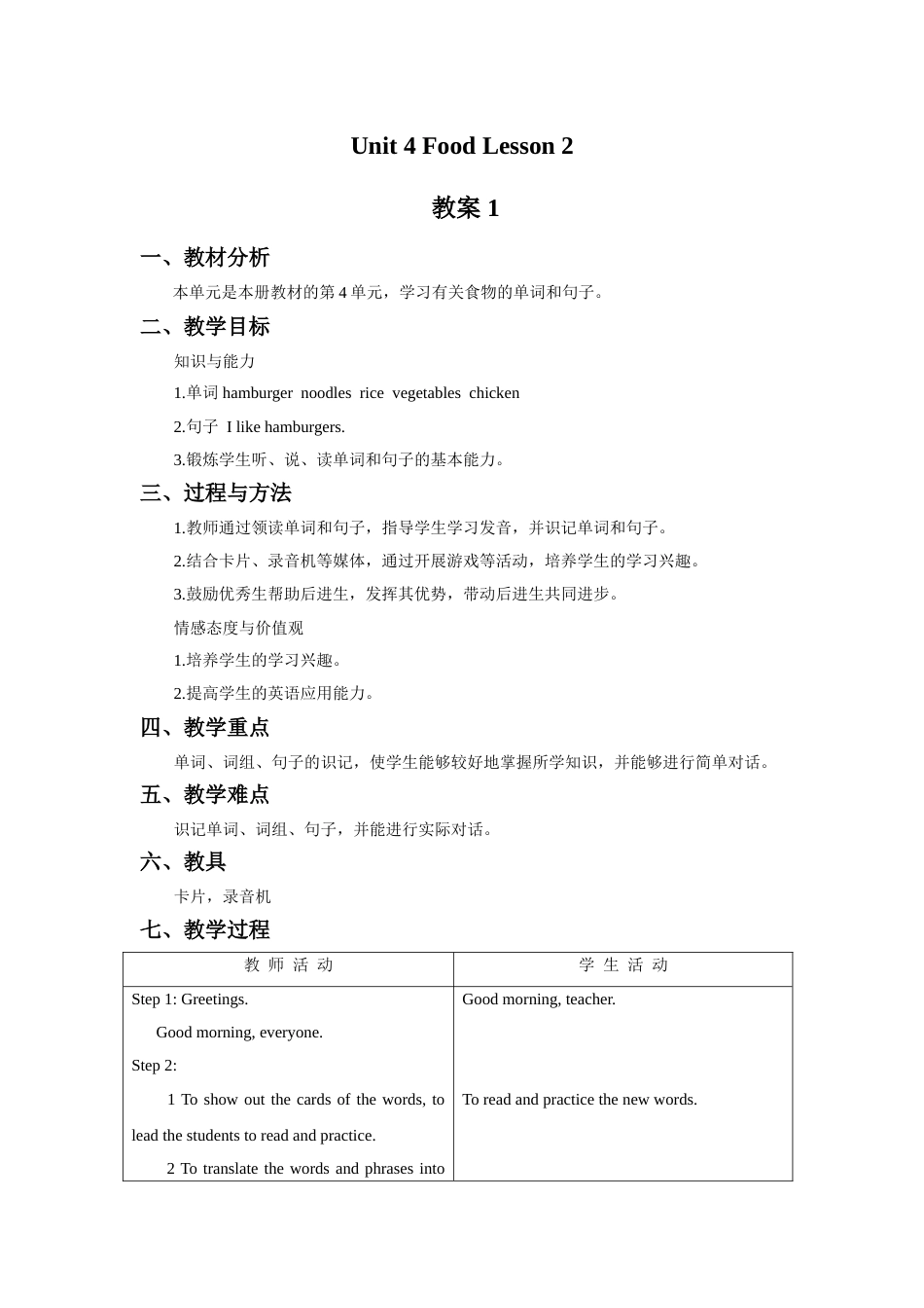 Unit 4 Food Lesson 2 教案 1.doc_第1页
