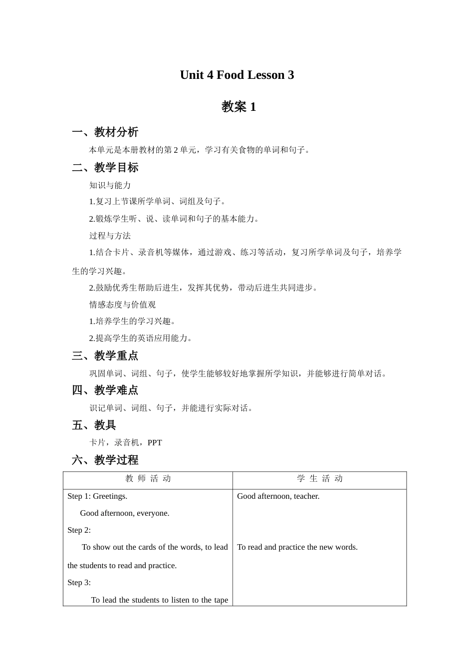 Unit 4 Food Lesson 3 教案 1.doc_第1页