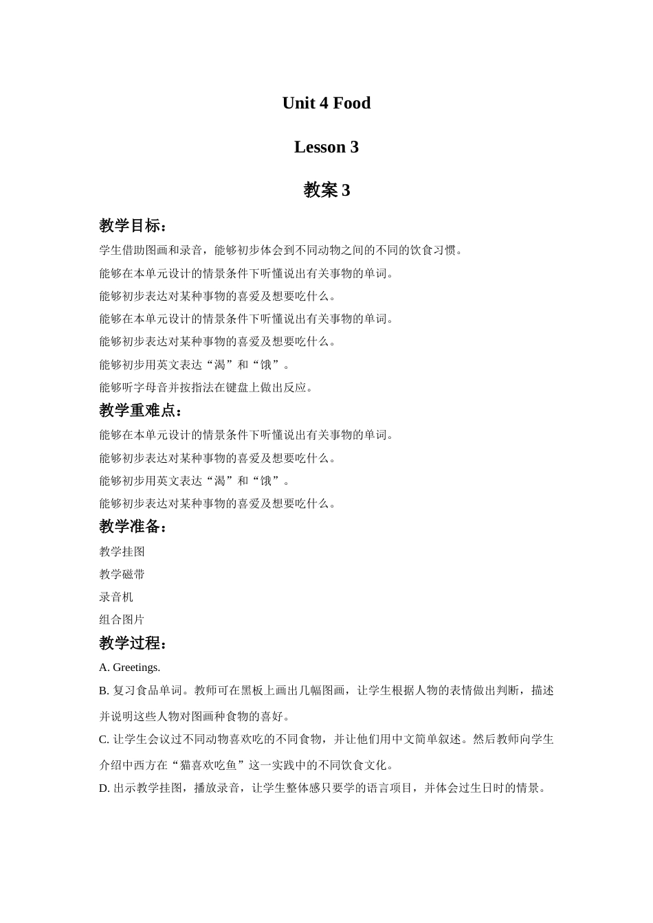 Unit 4 Food Lesson 3 教案3.doc_第1页