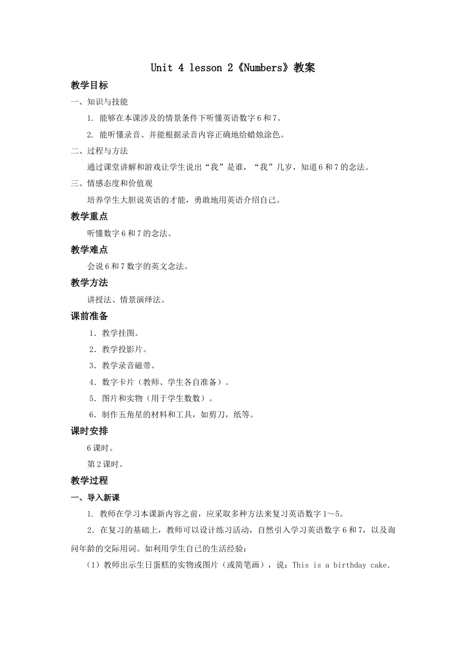unit 4 Numbers教案第2课时.doc_第1页