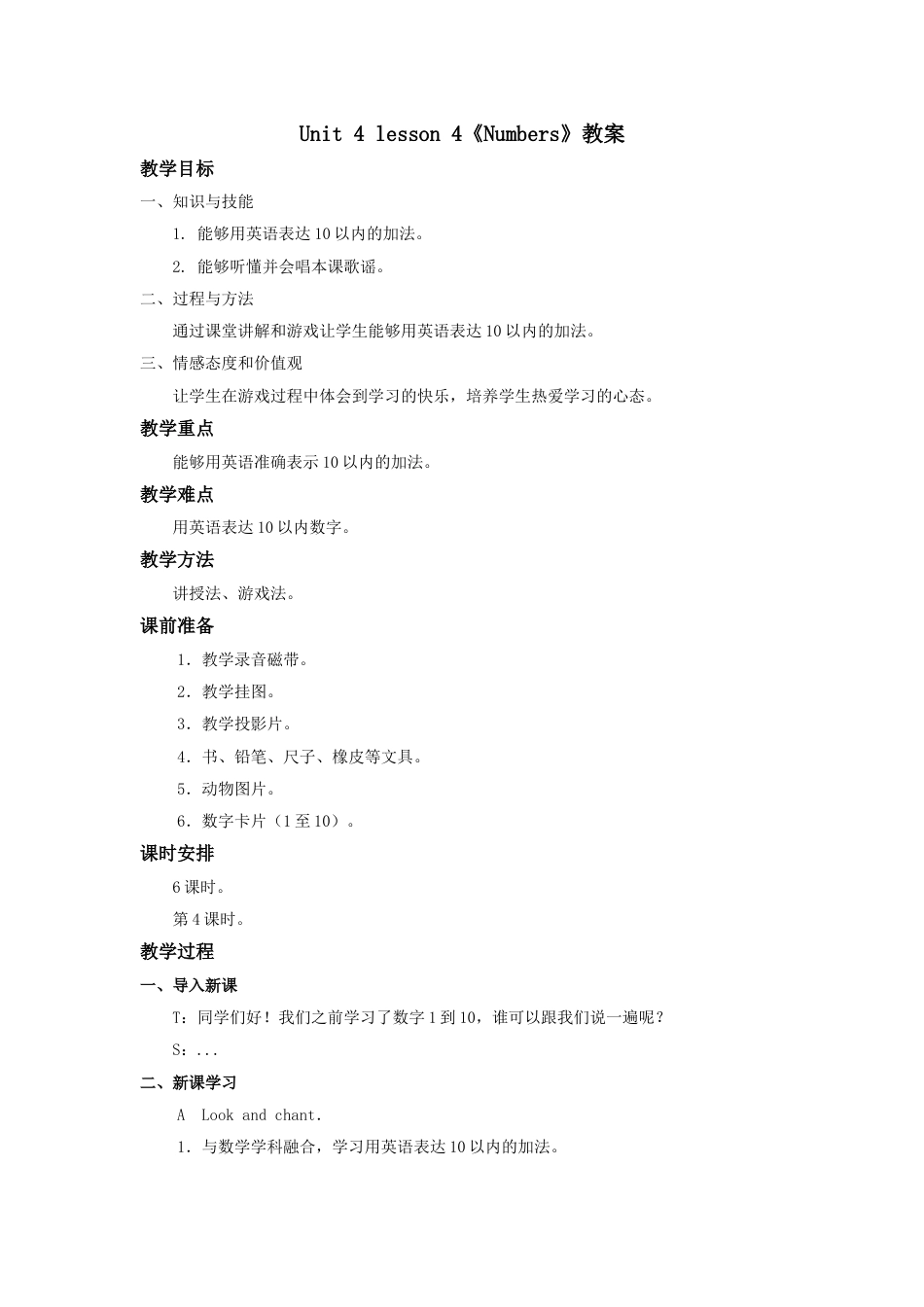 unit 4 Numbers教案第4课时.doc_第1页