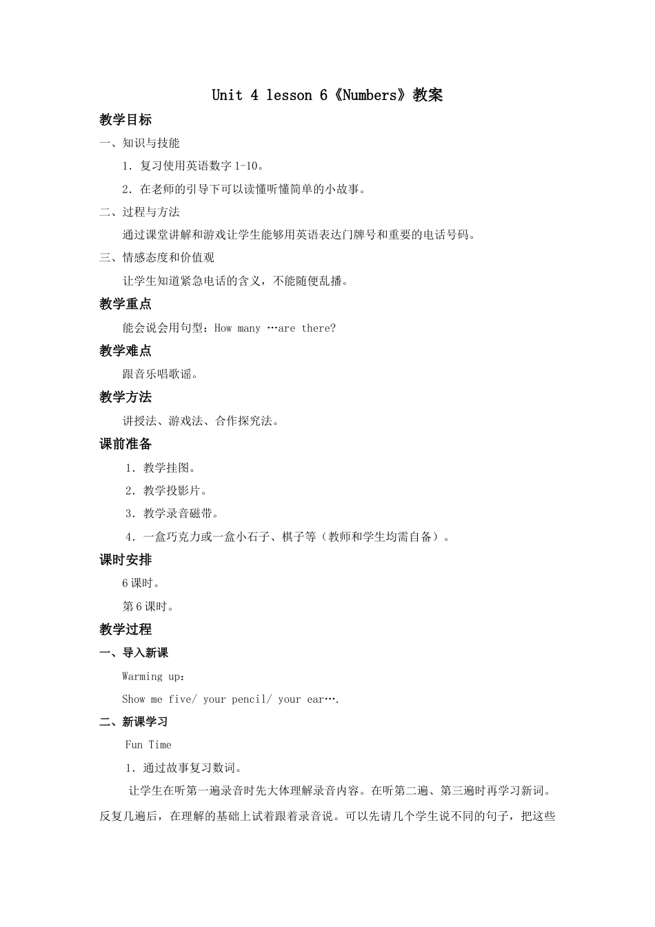 unit 4 Numbers教案第6课时.doc_第1页
