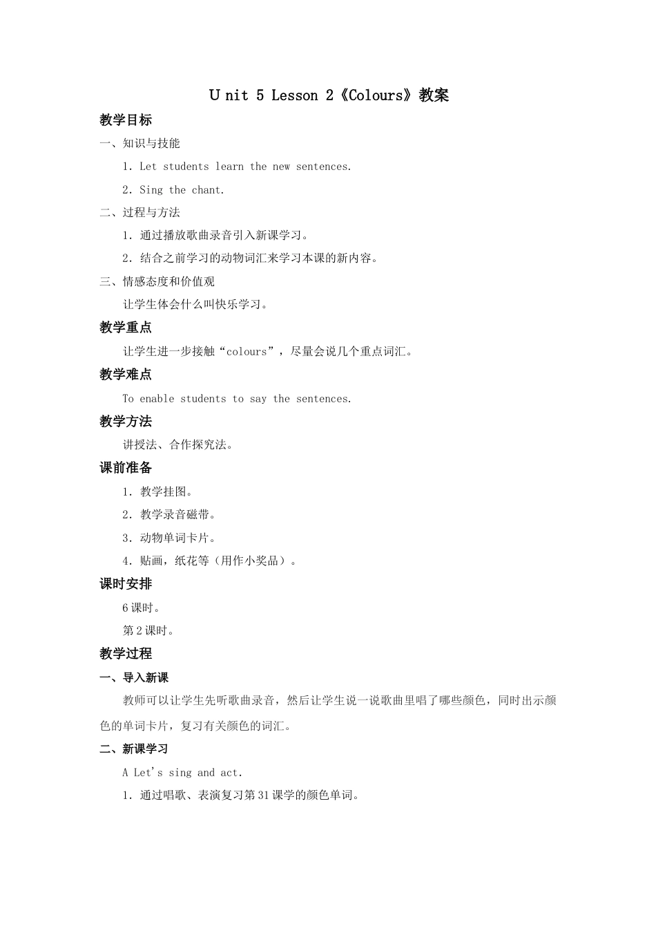 unit 5 Colours教案第2课时.doc_第1页