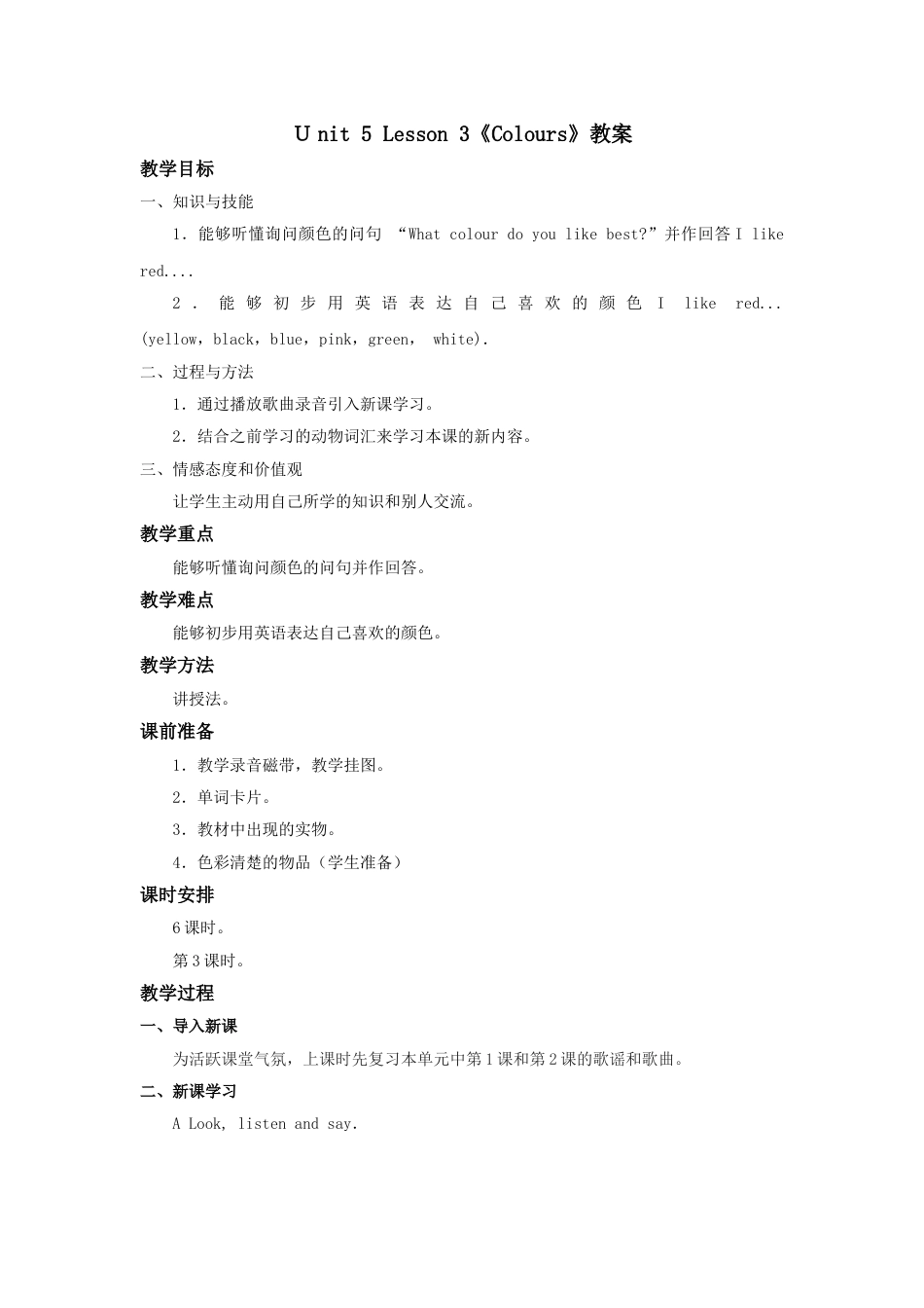 unit 5 Colours教案第3课时.doc_第1页