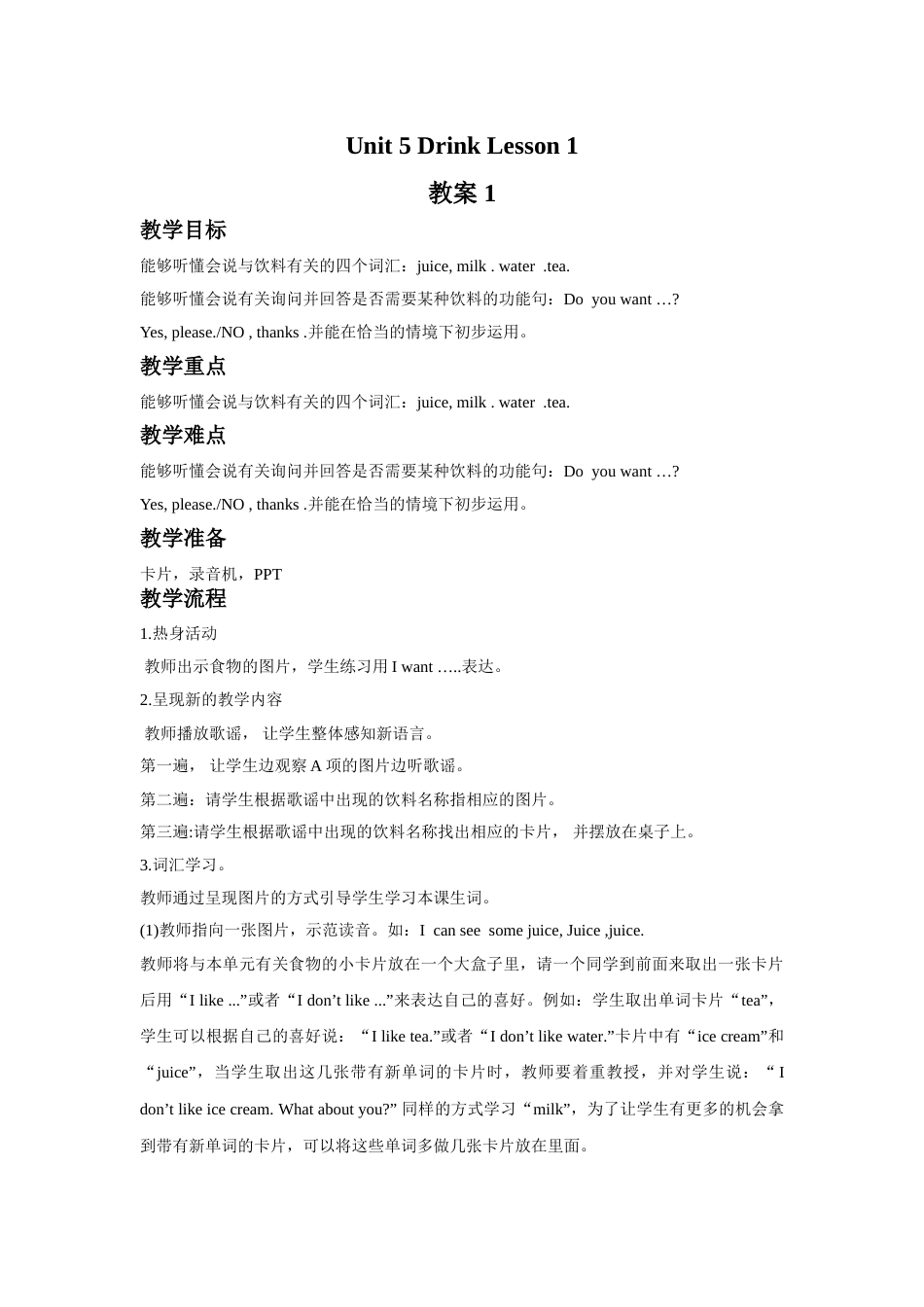 Unit 5 Drink Lesson 1 教案 1.doc_第1页