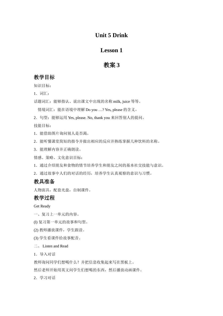 Unit 5 Drink Lesson 1 教案3.doc_第1页