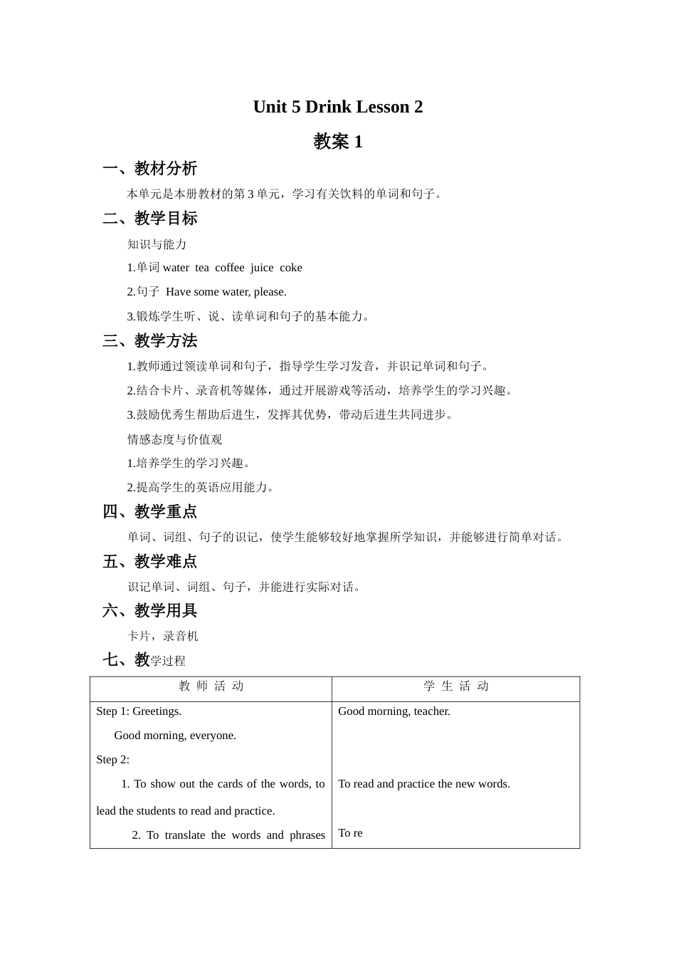 Unit 5 Drink Lesson 2 教案 1.doc_第1页