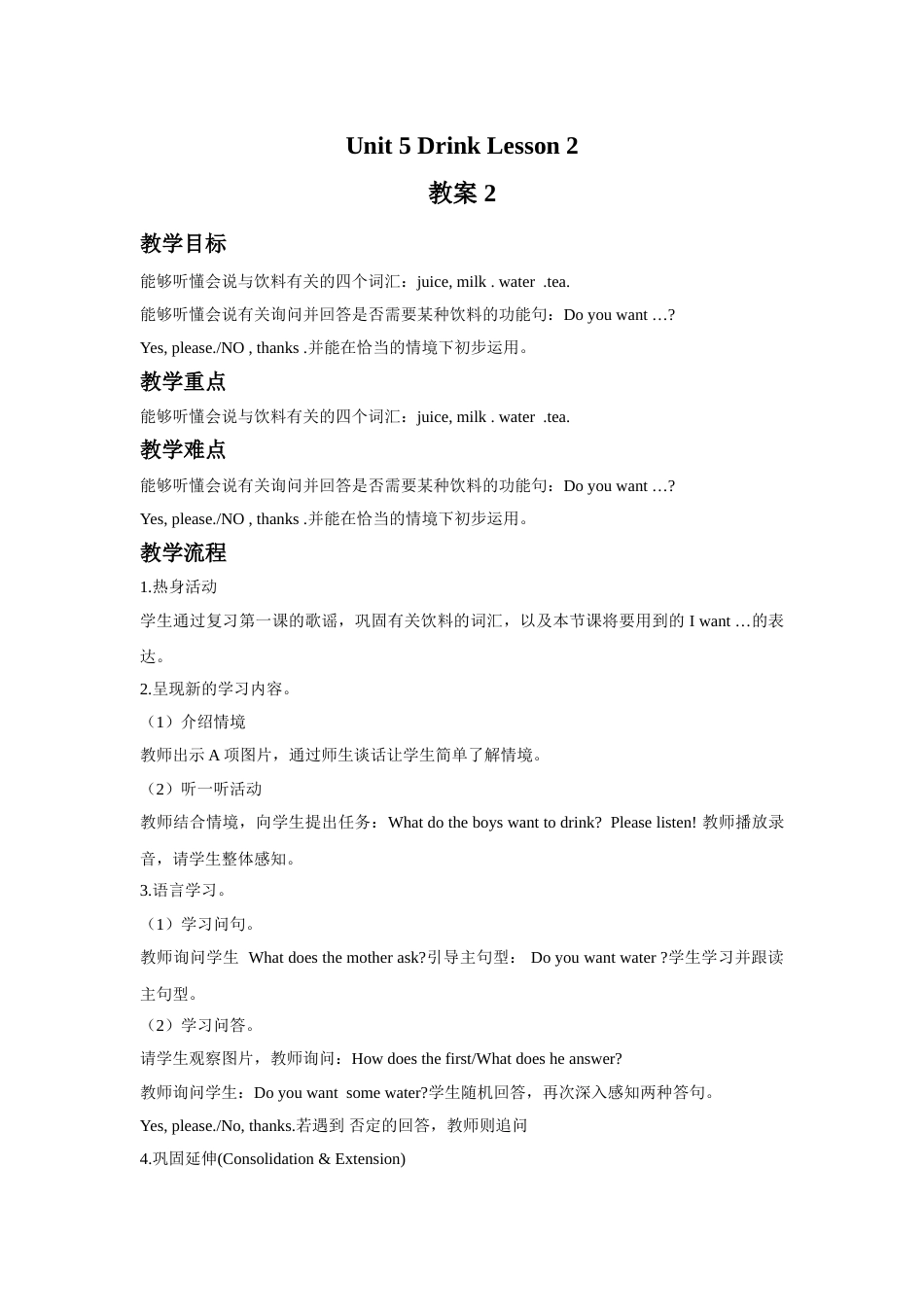 Unit 5 Drink Lesson 2 教案 2.doc_第1页