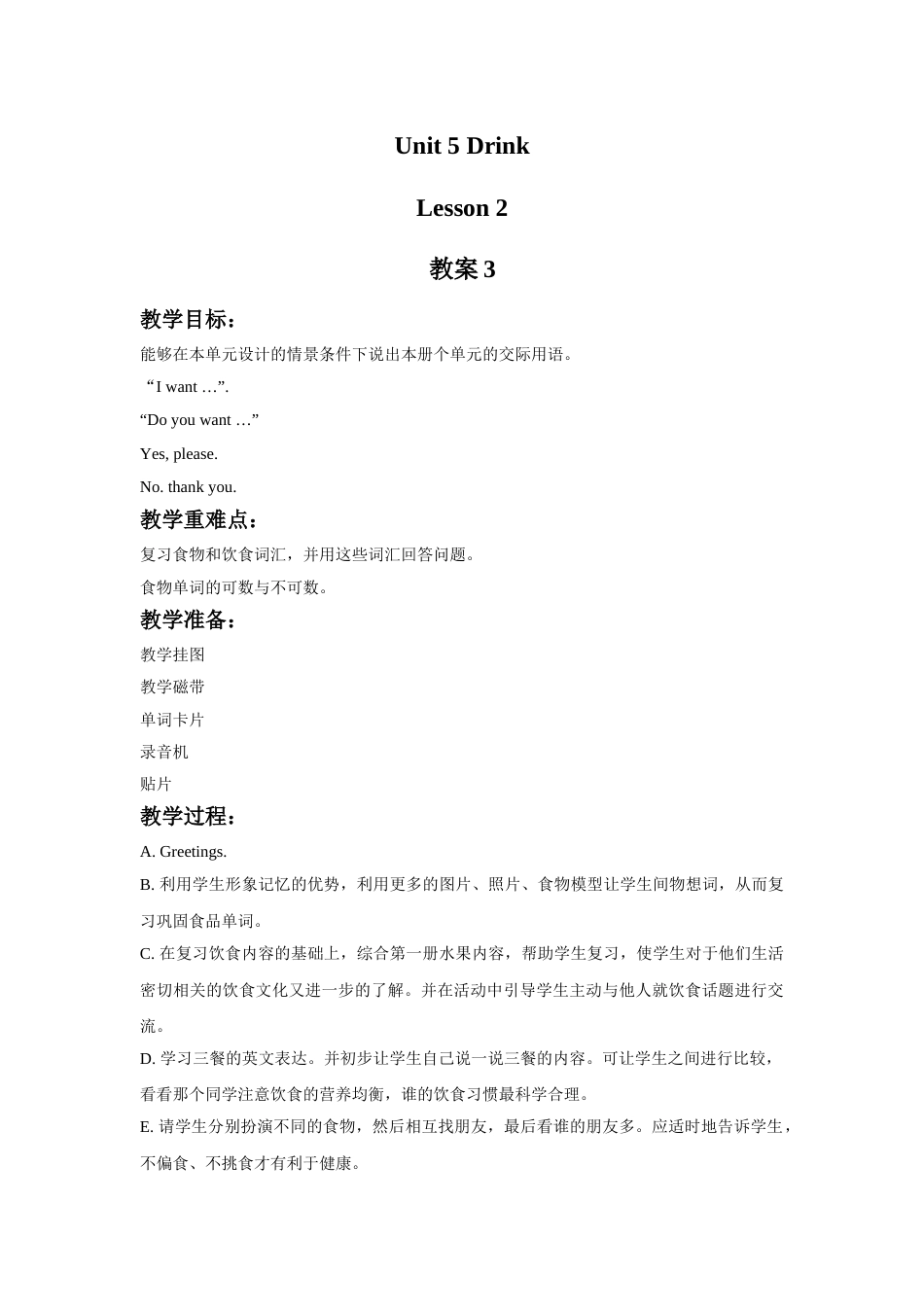 Unit 5 Drink Lesson 2 教案3.doc_第1页