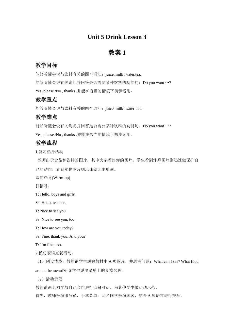 Unit 5 Drink Lesson 3 教案 1.doc_第1页