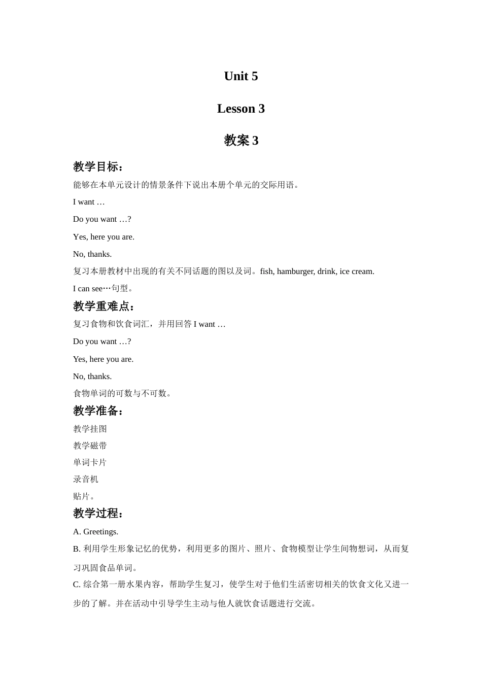 Unit 5 Drink Lesson 3 教案3.doc_第1页