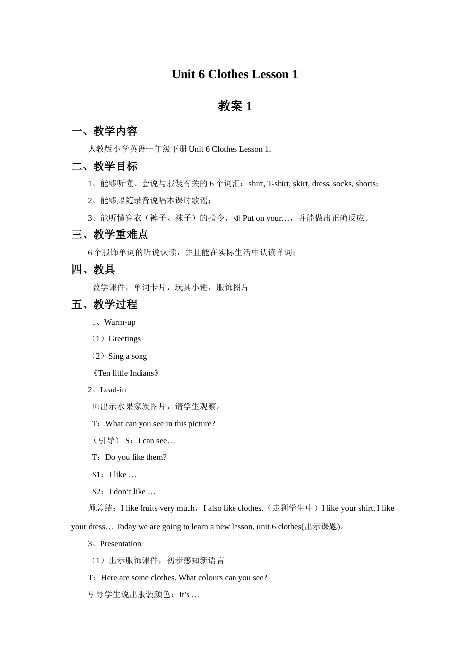 Unit 6 Clothes Lesson 1 教案 1.doc_第1页