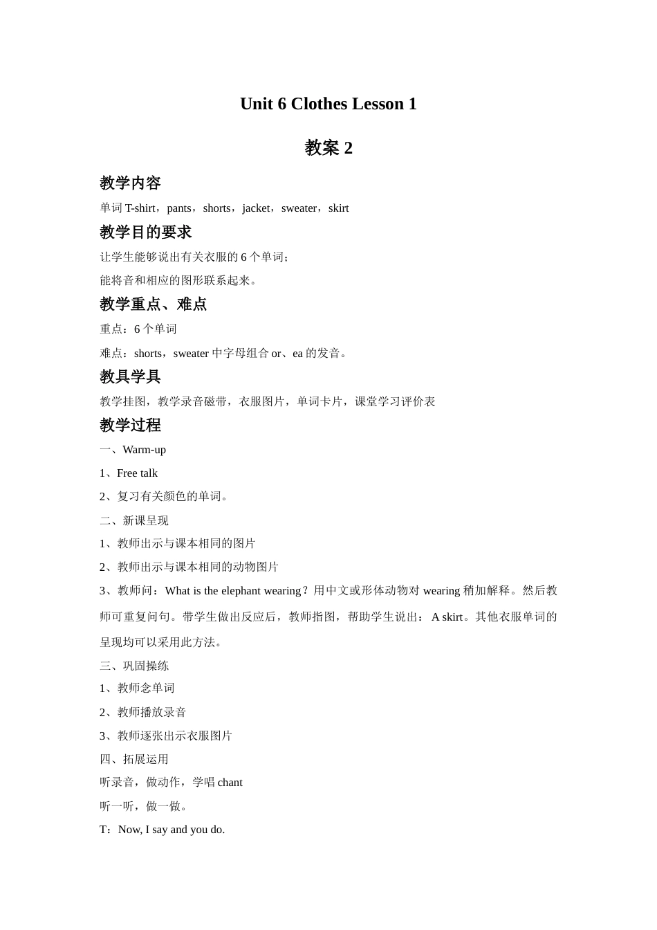 Unit 6 Clothes Lesson 1 教案 2.doc_第1页