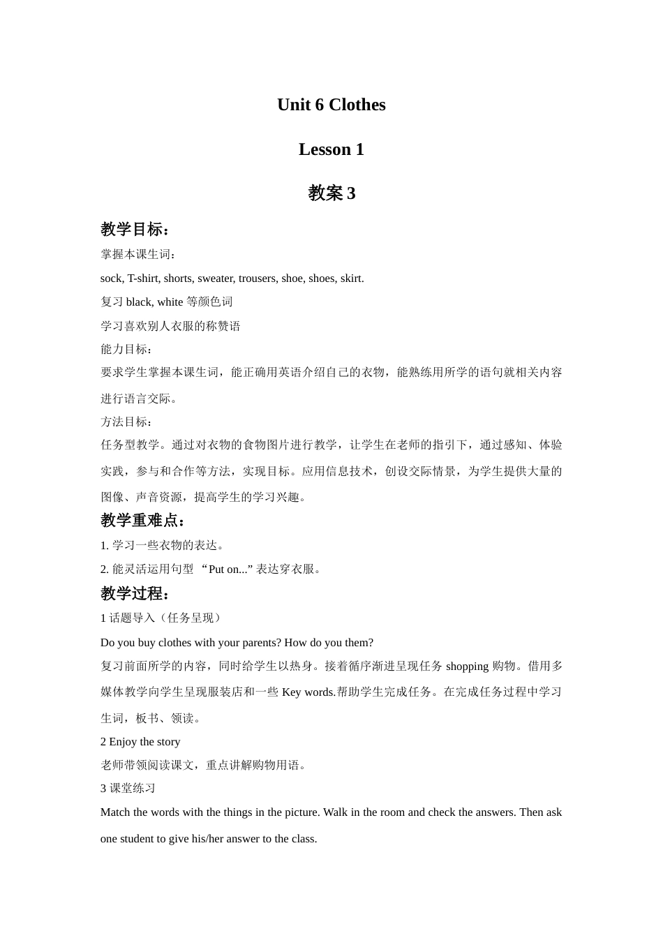 Unit 6 Clothes Lesson 1 教案3.doc_第1页