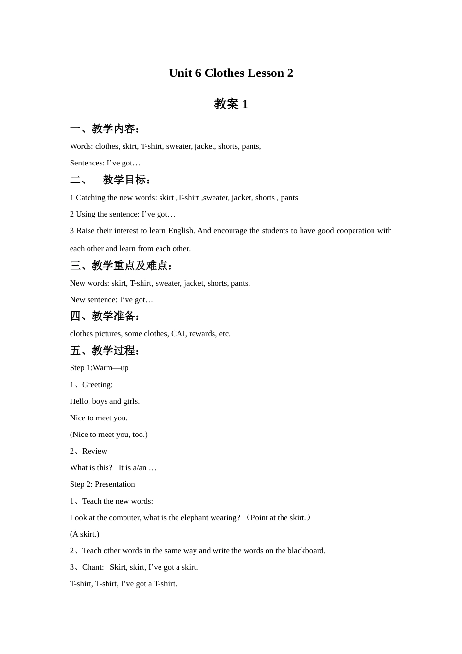 Unit 6 Clothes Lesson 2 教案 1.doc_第1页