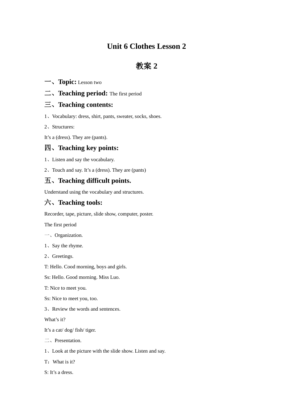 Unit 6 Clothes Lesson 2 教案 2.doc_第1页