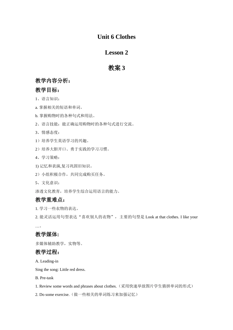 Unit 6 Clothes Lesson 2 教案3.doc_第1页