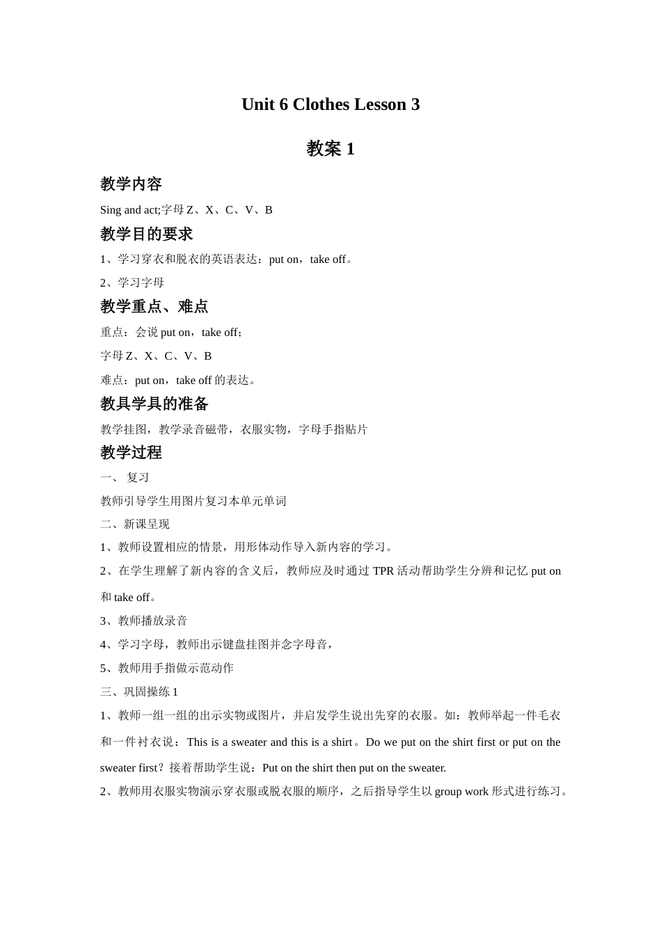 Unit 6 Clothes Lesson 3 教案 1.doc_第1页