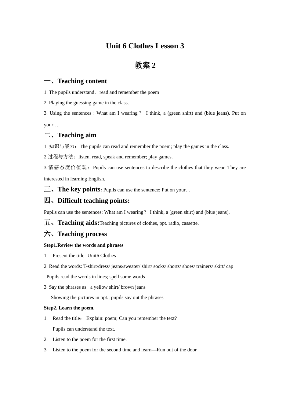Unit 6 Clothes Lesson 3 教案 2.doc_第1页