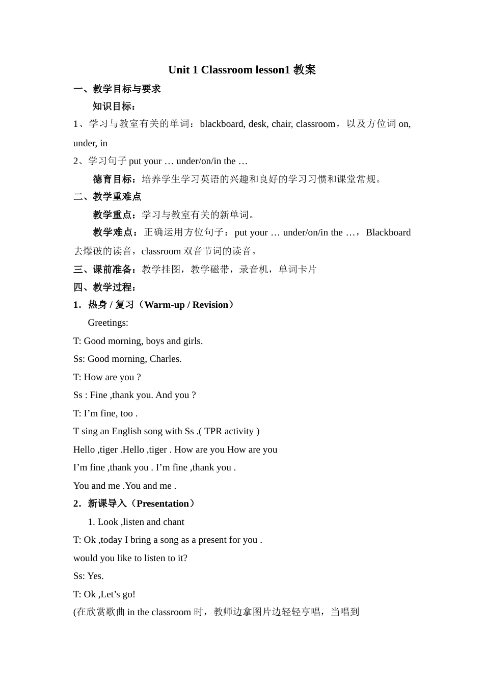 Unit1 Lesson1 教案——优.doc_第1页