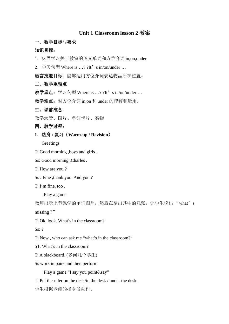 Unit1 Lesson2 教案——优.doc_第1页