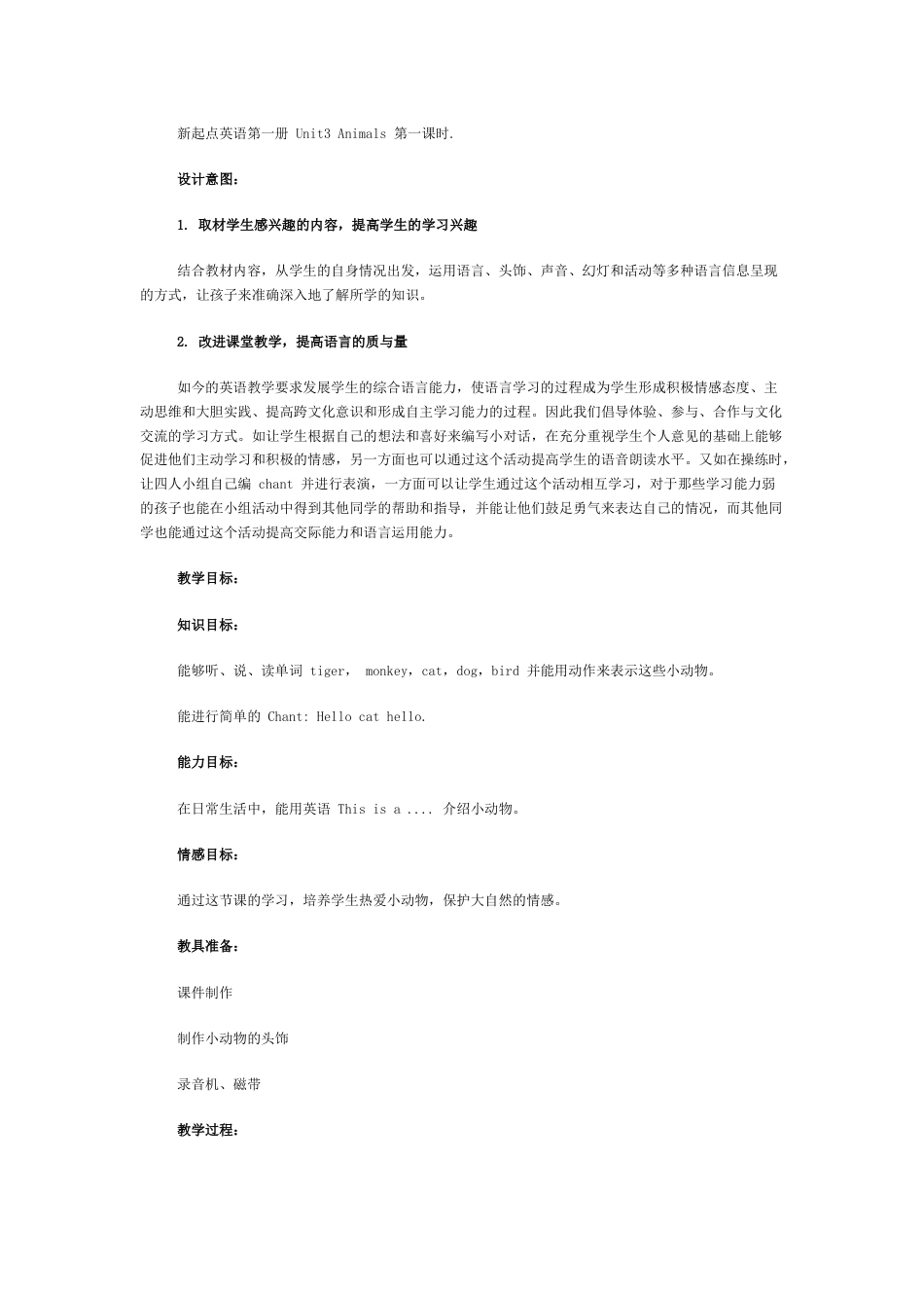 Unit3 Lesson1教案.doc_第1页