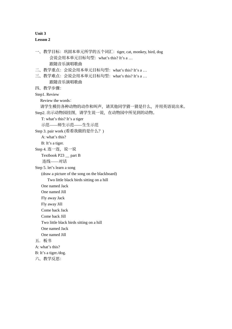 Unit3 Lesson2教案(1).doc_第1页