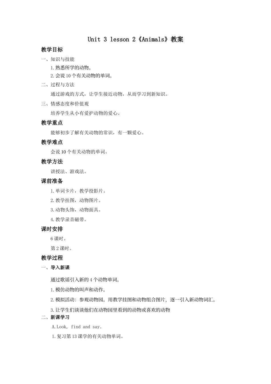 Unit3 Lesson2教案(2).doc_第1页