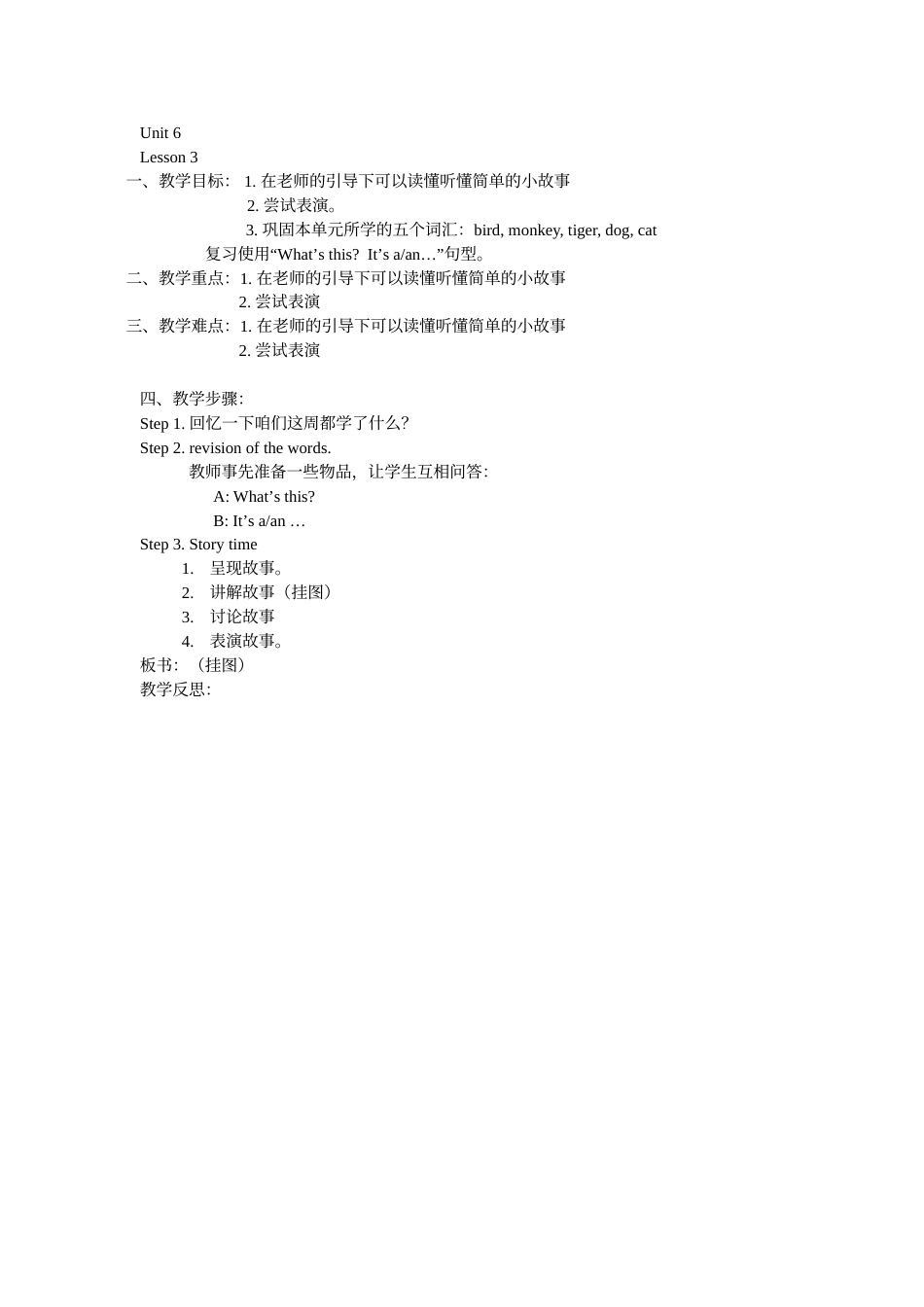 Unit3 Lesson3教案 (2).doc_第1页