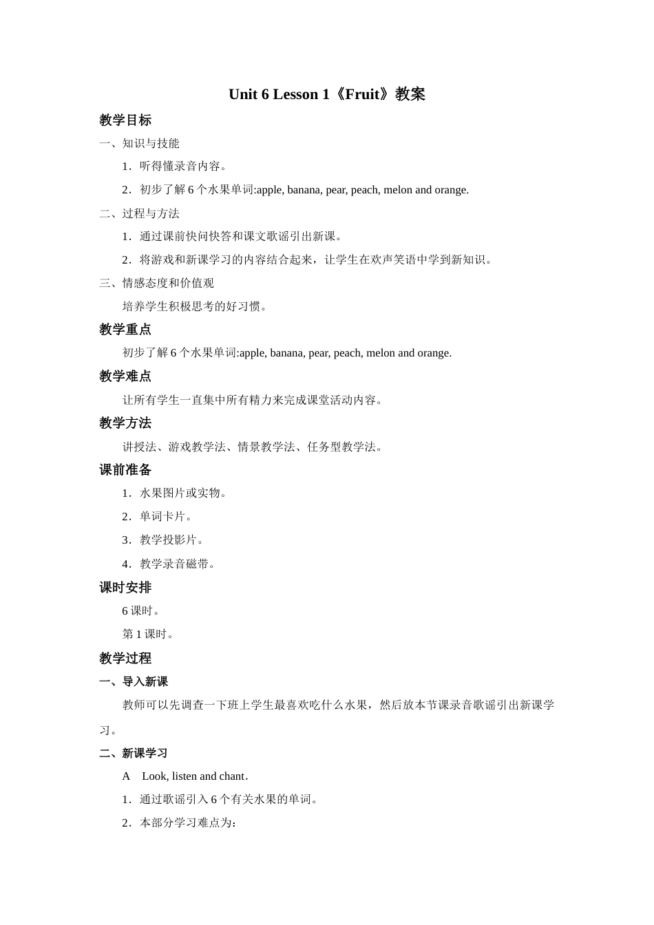 Unit6 lesson1 Fruit教案.doc_第1页