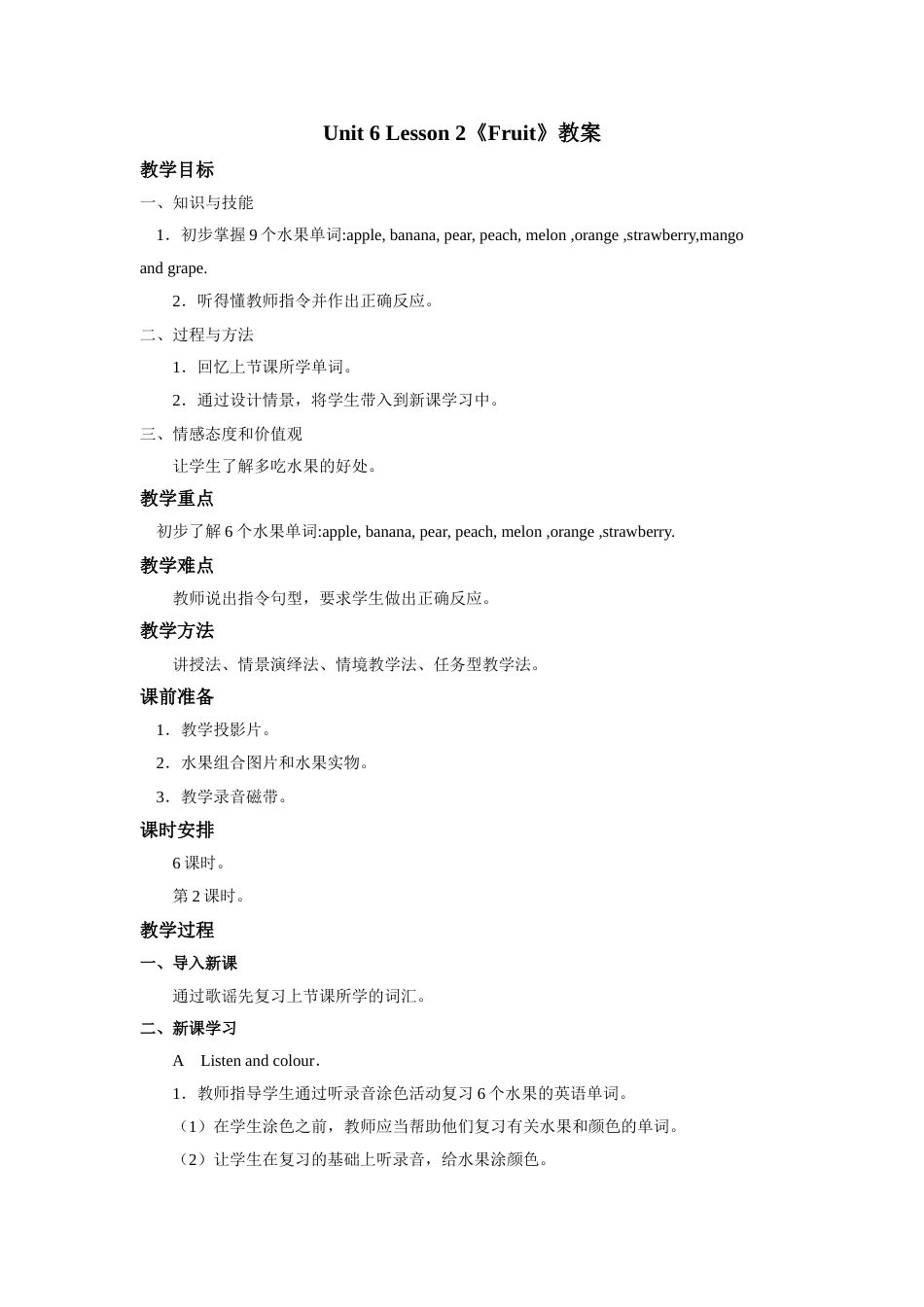 Unit6 lesson2 Fruit教案.doc_第1页