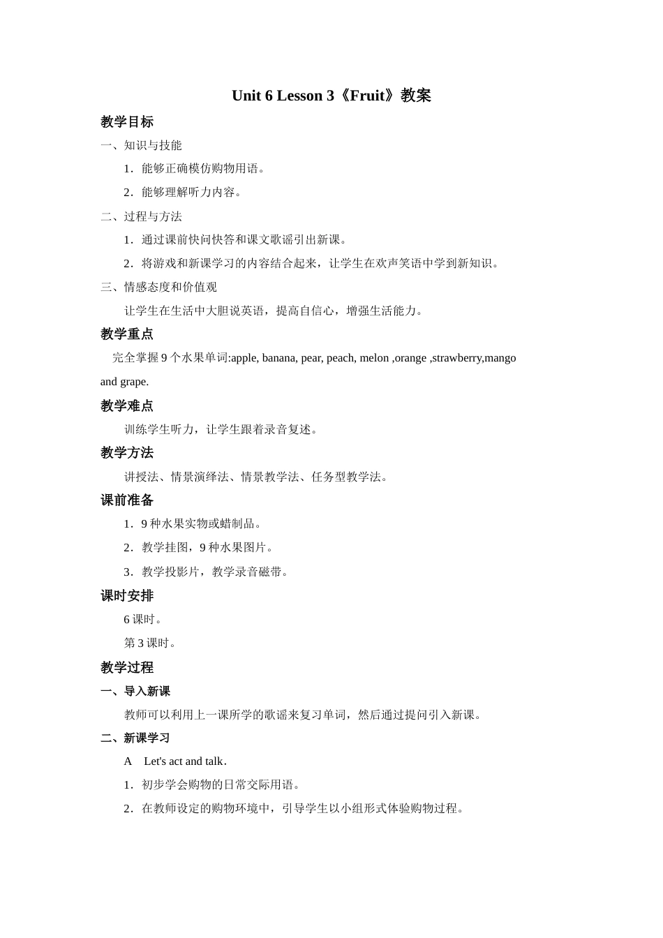 Unit6 lesson3 Fruit教案.doc_第1页