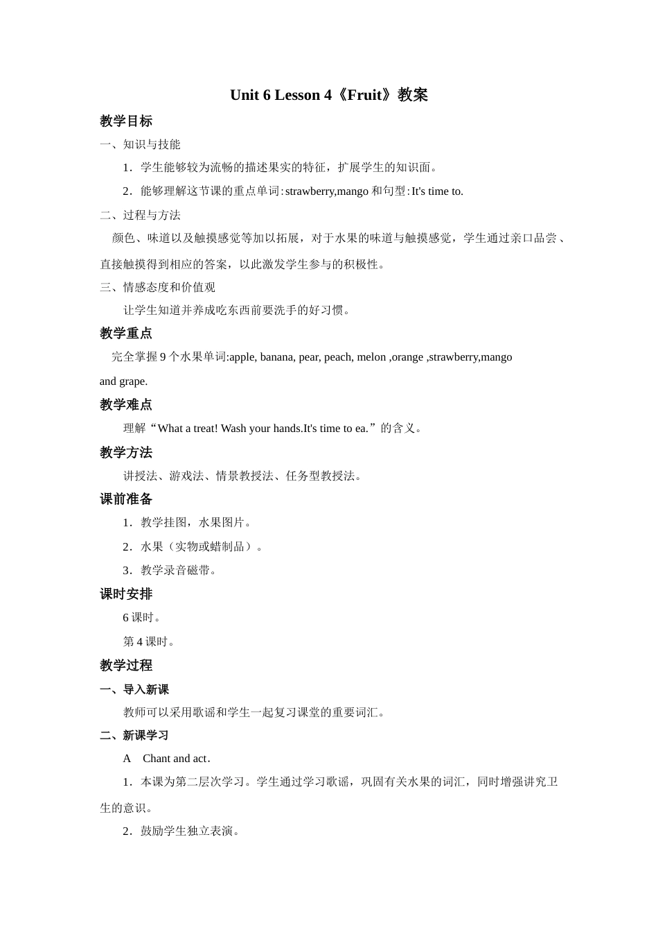 Unit6 lesson4 Fruit教案.doc_第1页