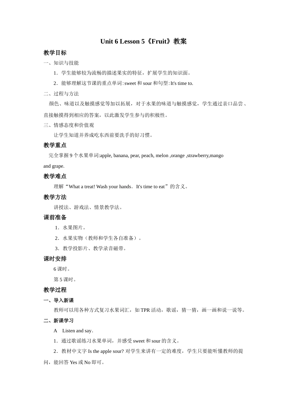 Unit6 lesson5 Fruit教案.doc_第1页