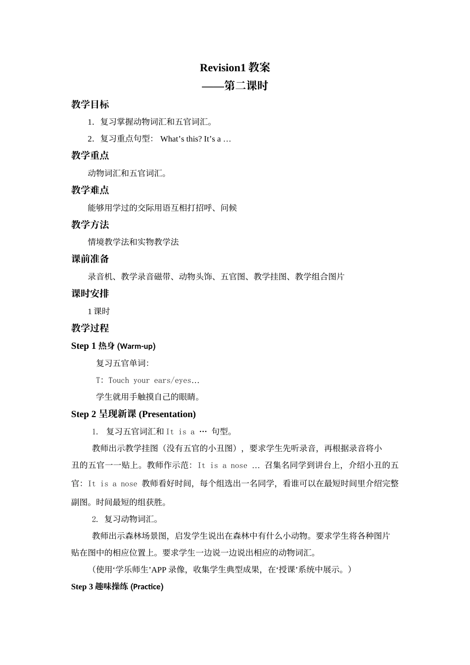 人教版新起点1年级上Revision 1 教案 第2课时.doc_第1页