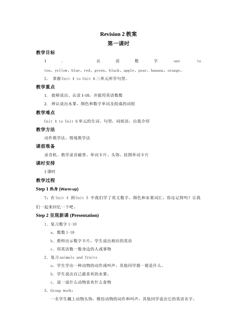 人教版新起点1年级上Revision 2 教案 第1课时.doc_第1页