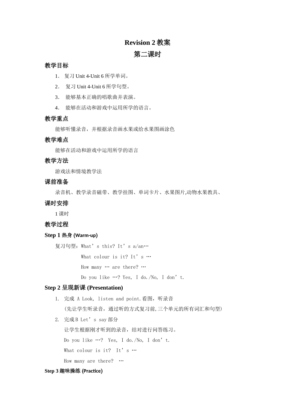 人教版新起点1年级上Revision 2 教案 第2课时.doc_第1页