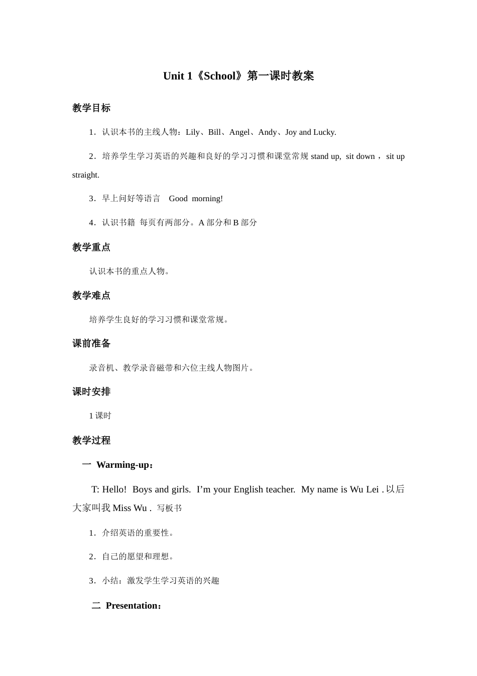 人教版新起点1年级上unit 1 教案 第1课时.docx_第1页