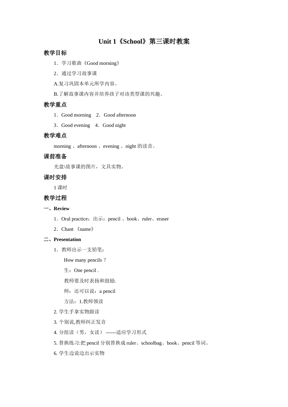 人教版新起点1年级上unit 1 教案 第3课时.doc_第1页