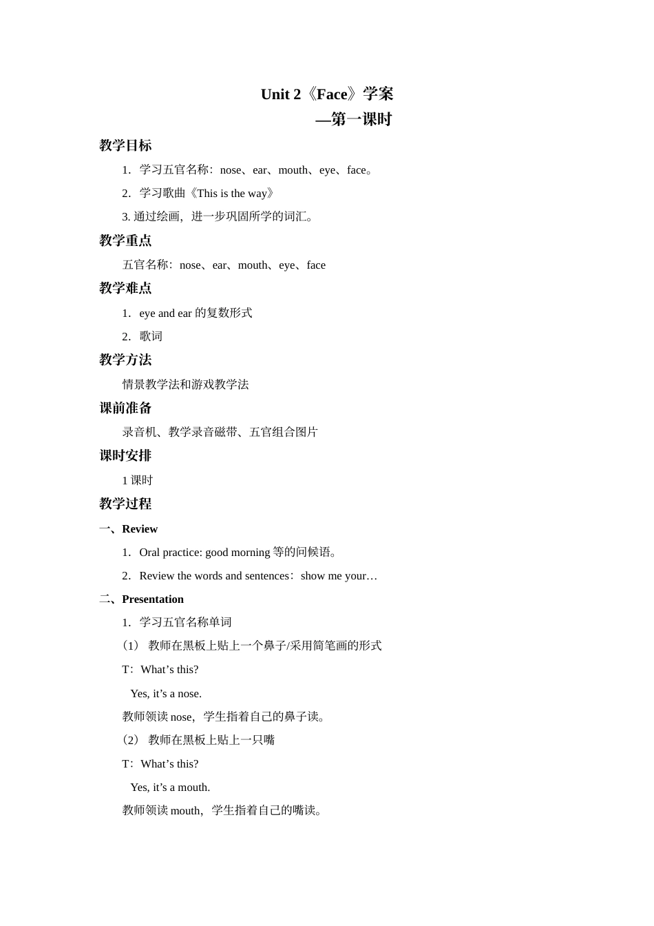 人教版新起点1年级上unit 2 教案 第1课时.doc_第1页