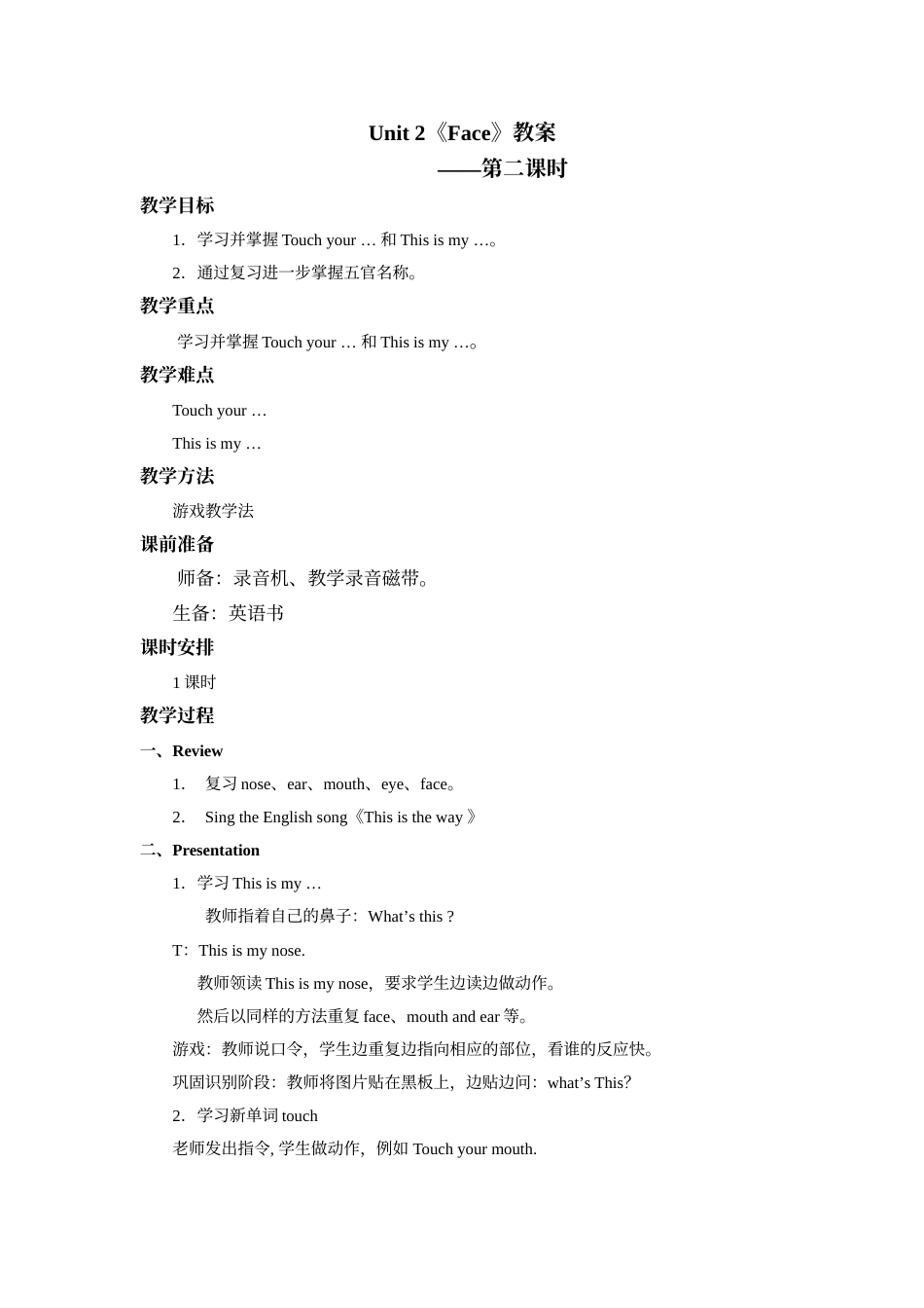人教版新起点1年级上unit 2 教案 第2课时.doc_第1页