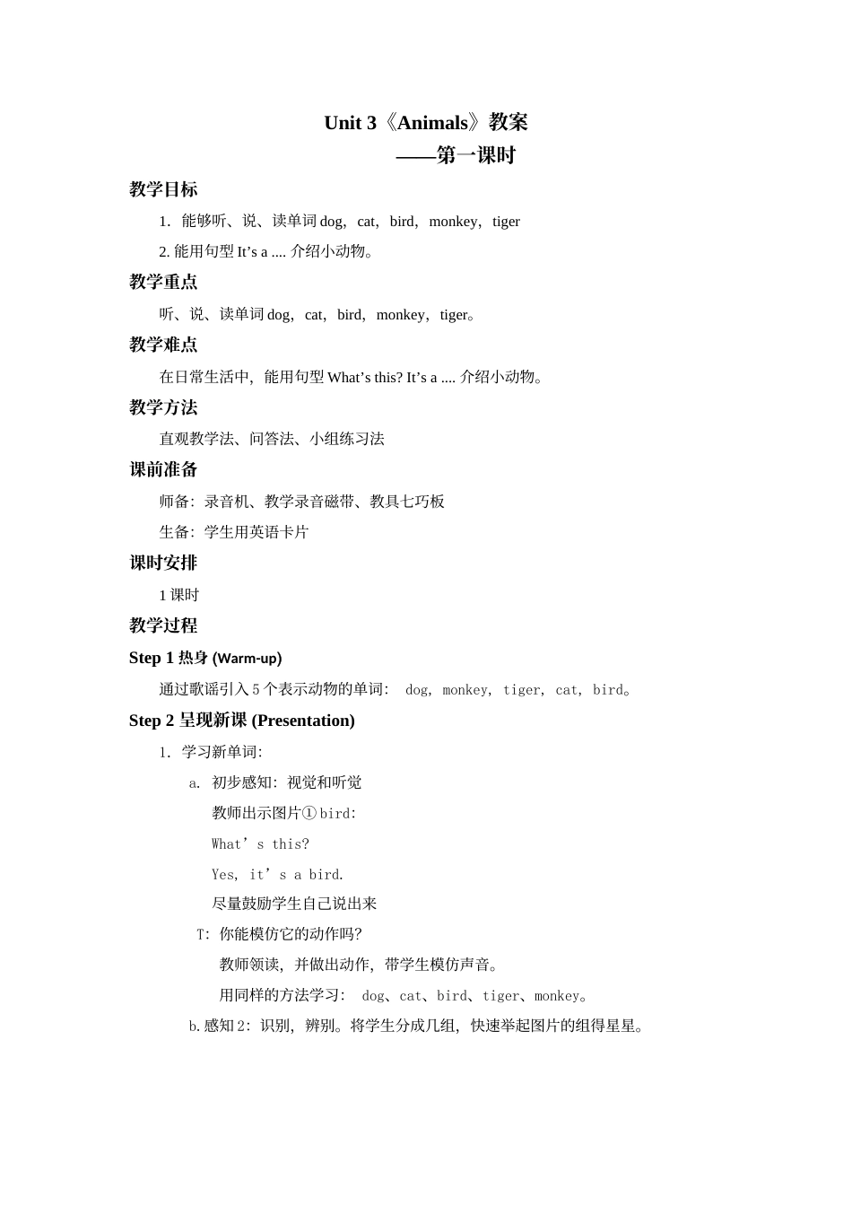 人教版新起点1年级上unit 3 教案 第1课时.doc_第1页